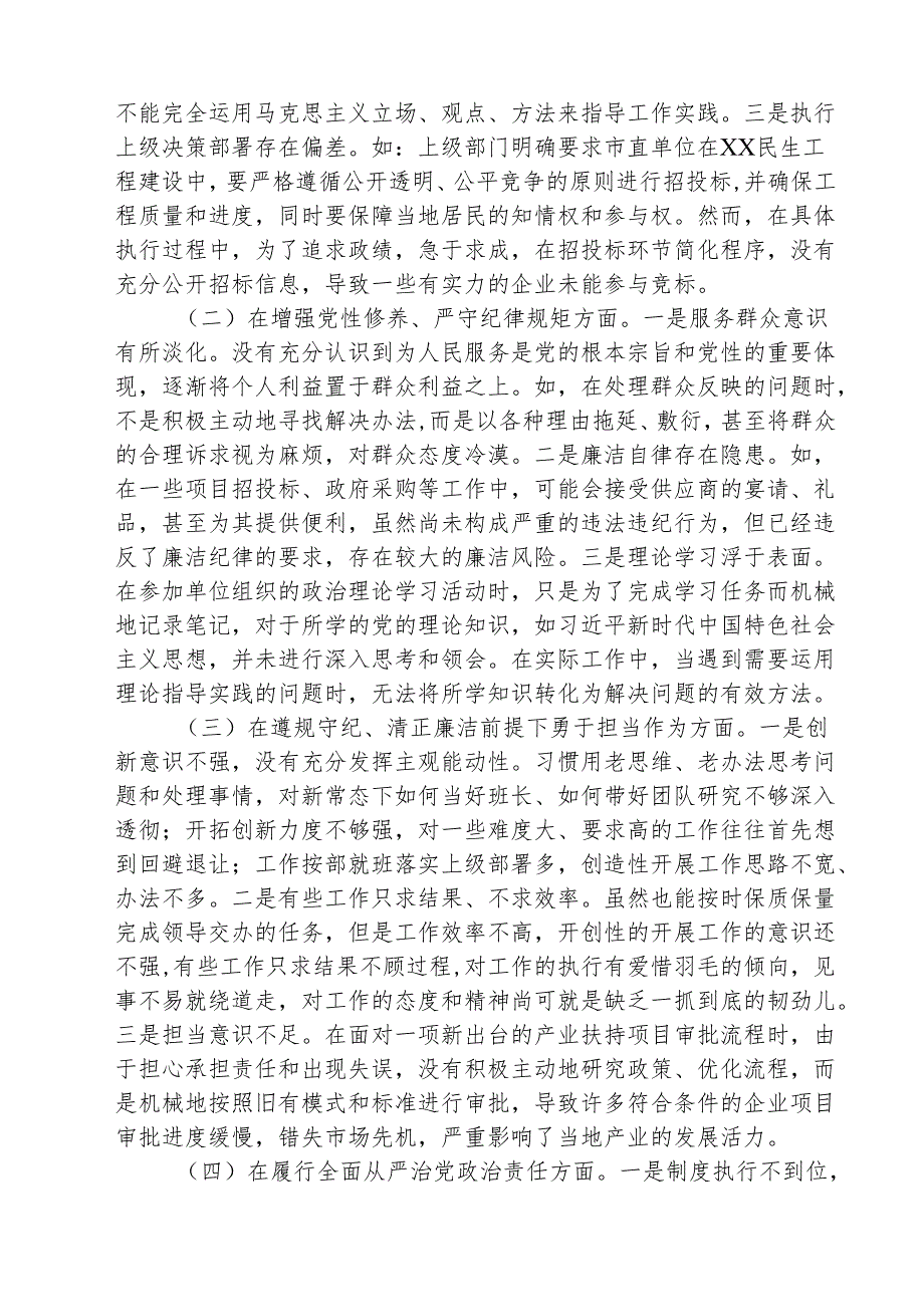 （3篇）市直单位党组书记2025年民主生活会个人对照检查发言材料（四个带头）集合.docx_第3页
