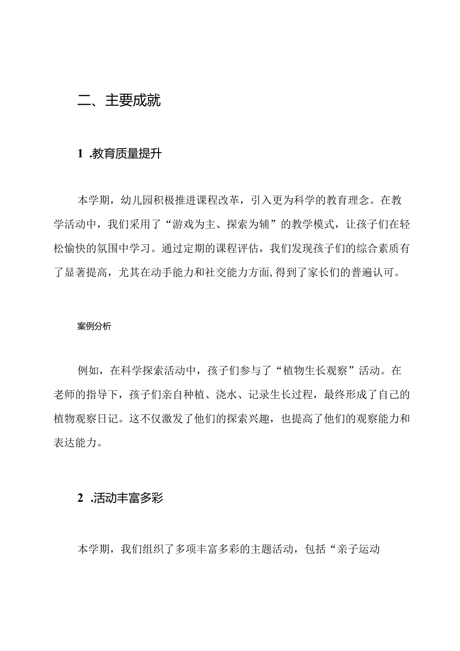 幼儿园行政工作总结范文幼儿园工作总结.docx_第2页