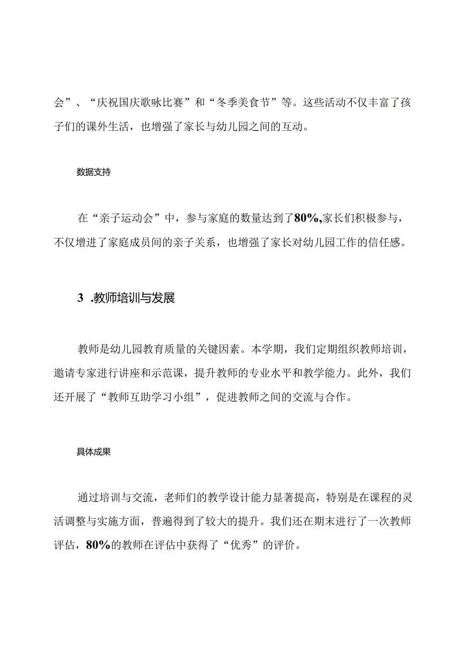 幼儿园行政工作总结范文幼儿园工作总结.docx_第3页