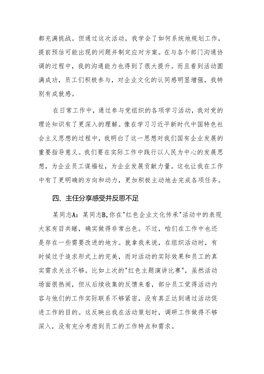 企业2024年民主生活会党群办主任与党员会前谈心谈话记录范文.docx_第2页