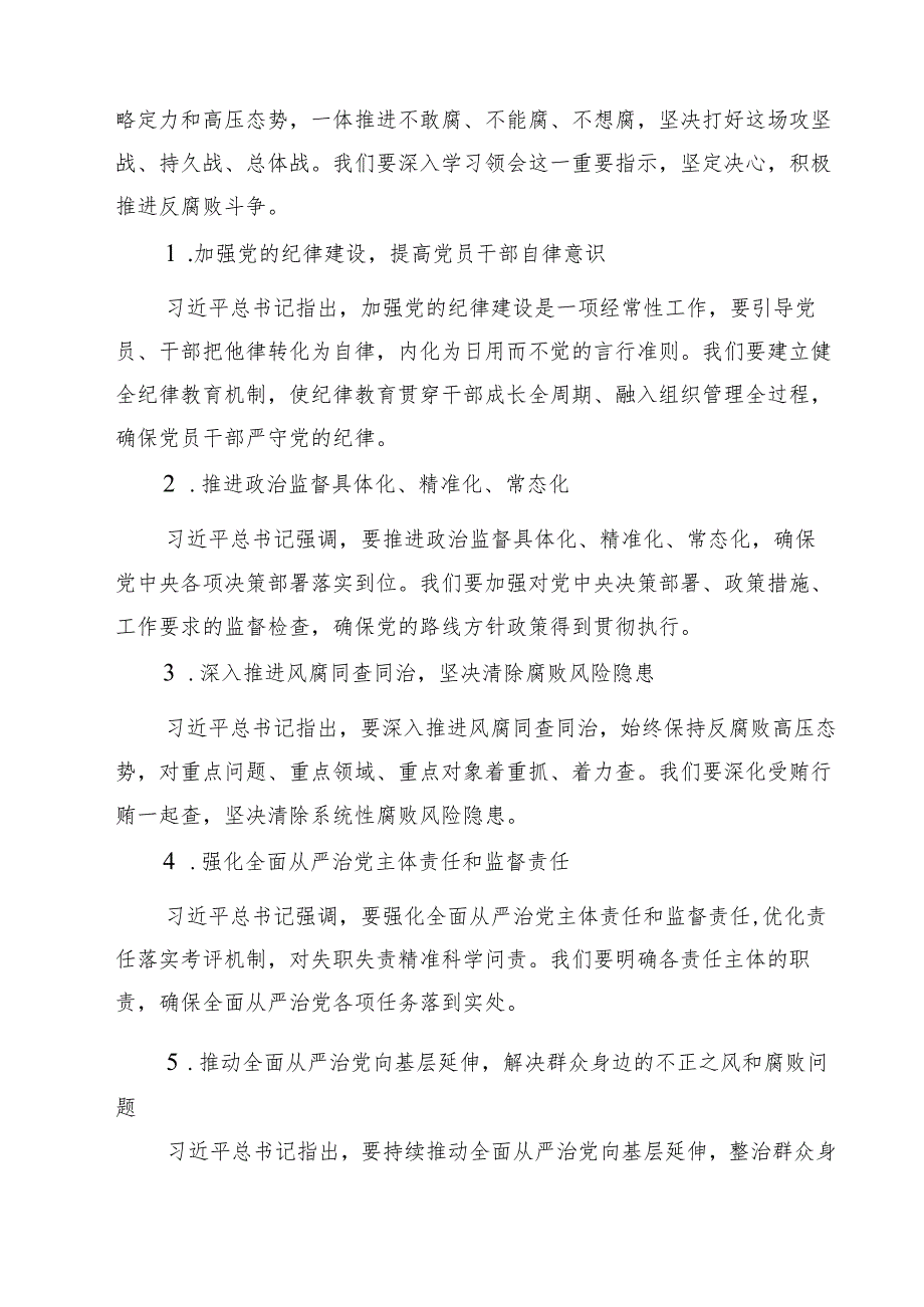 【7篇】二十中央纪委四次全会精神学习心得体会合集.docx_第3页