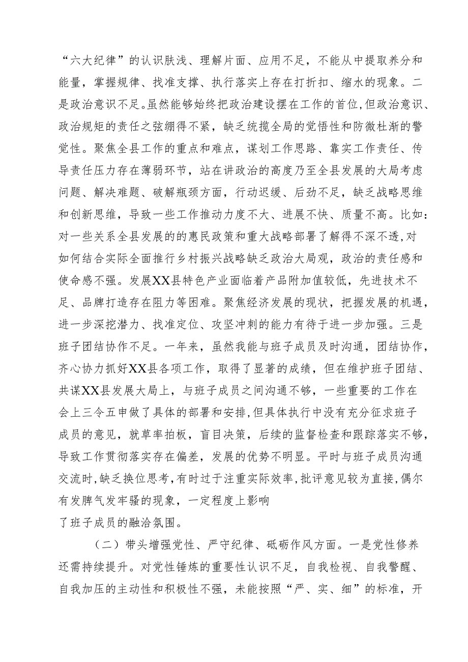 2025民主生活会(严守纪律规矩、砥砺作风、勇于担责、从严治党)“四个带头”个人对照检查材料15篇（精选版）.docx_第3页