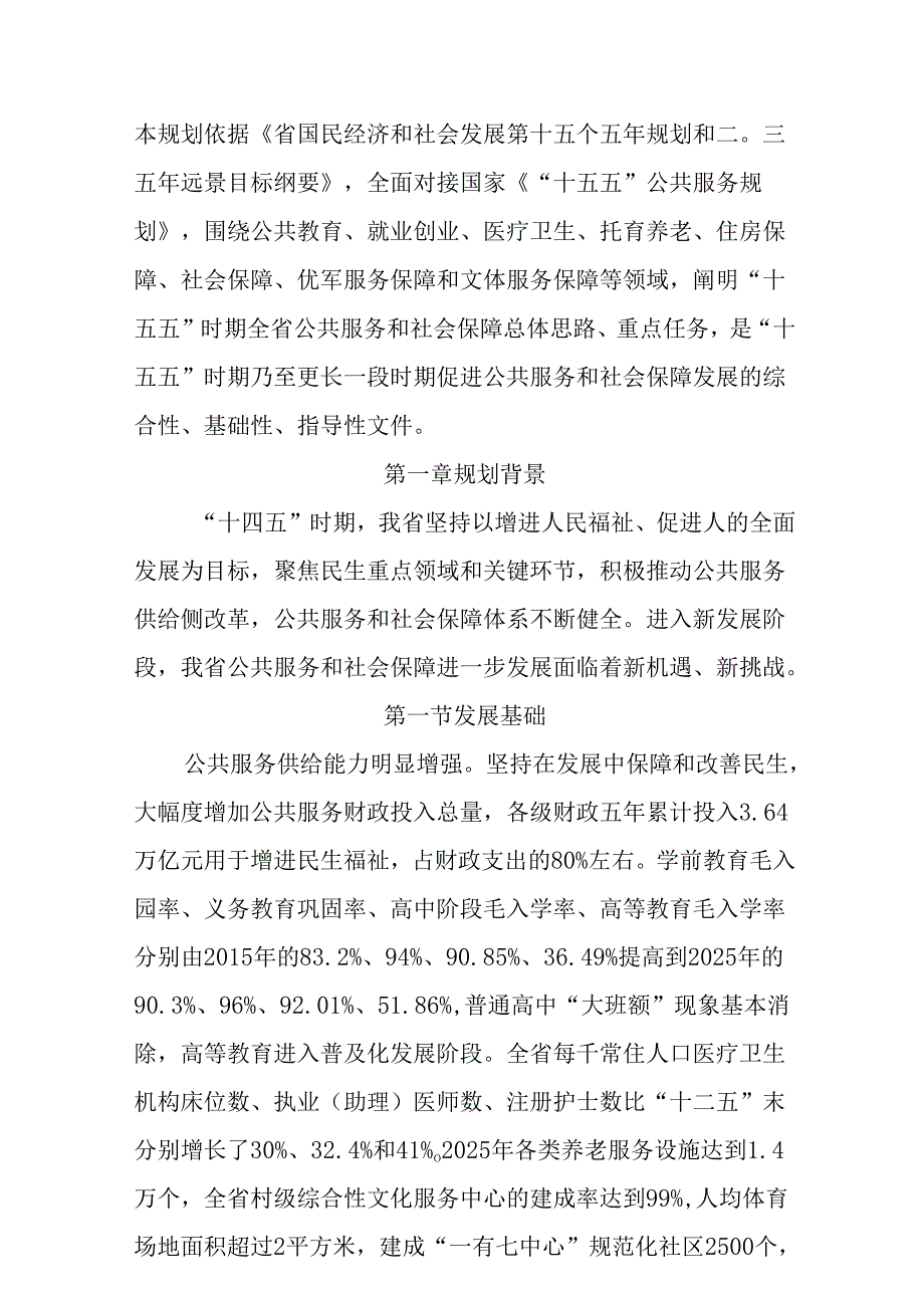 “十五五”公共服务和社会保障规划(1).docx_第2页