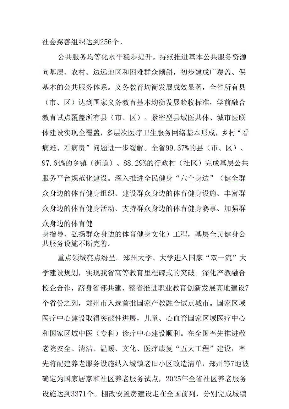 “十五五”公共服务和社会保障规划(1).docx_第3页