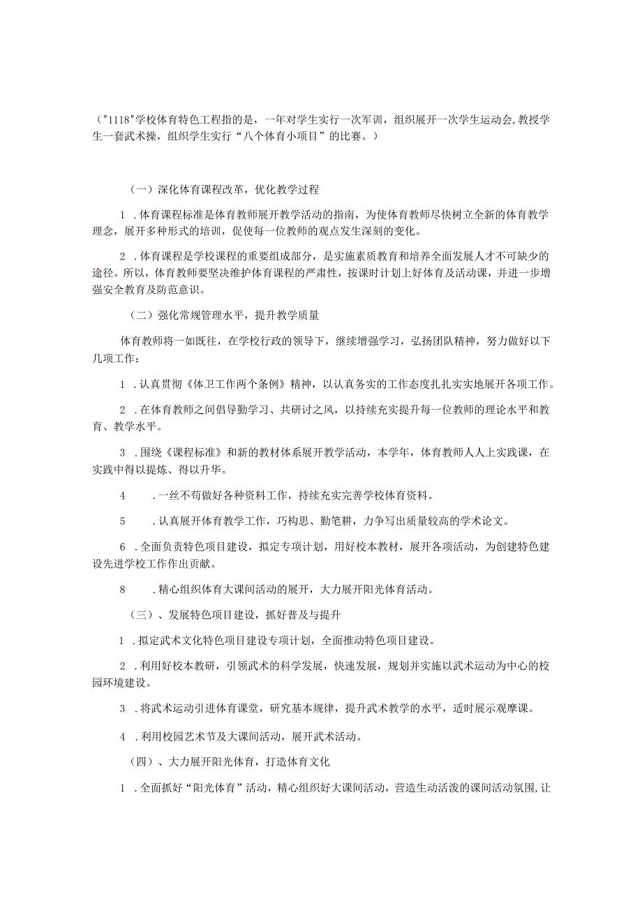 2025年小学体育教学个人工作计划精选5篇.docx_第2页