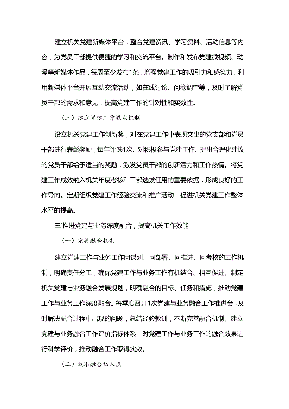 2025年机关党组织党建工作要点.docx_第3页