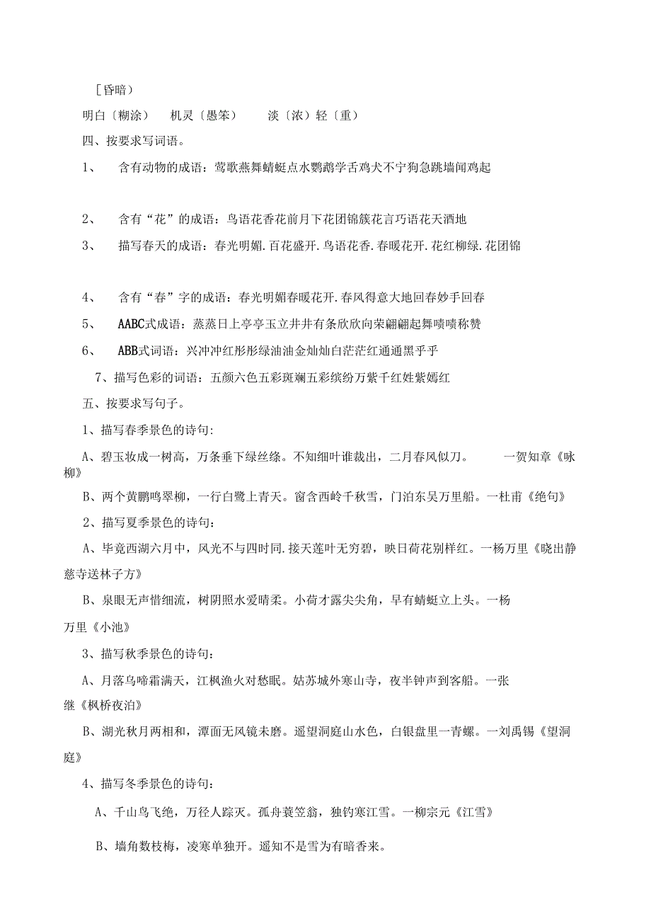 苏教版四年级下册期中复习资料课文复习要点.docx_第2页