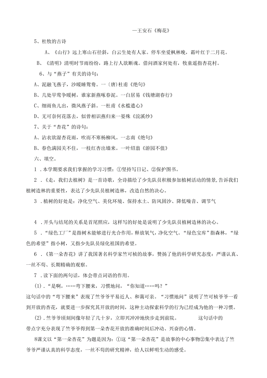 苏教版四年级下册期中复习资料课文复习要点.docx_第3页
