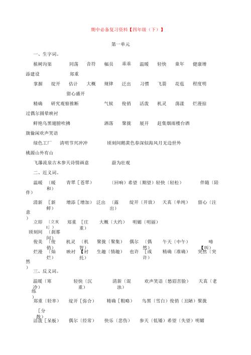 苏教版四年级下册期中复习资料课文复习要点.docx