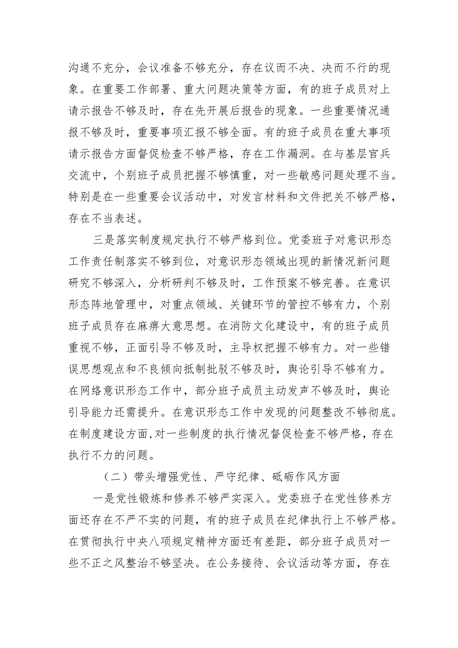 消防队党委领导班子2024年民主生活会对照检查材料（四个带头）.docx_第2页