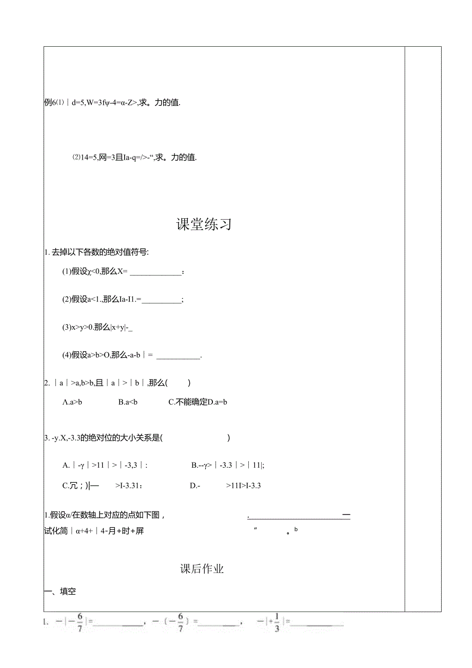 绝对值的计算.docx_第3页