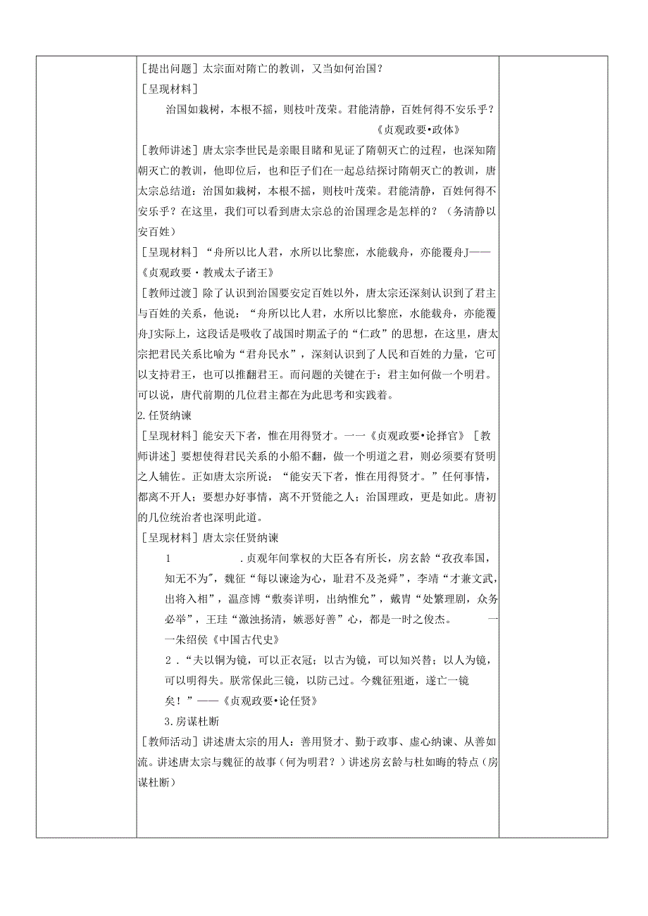 隋唐时期：繁荣与开放的时代《从“贞观之治”到“开元盛世”》教学设计365.docx_第3页
