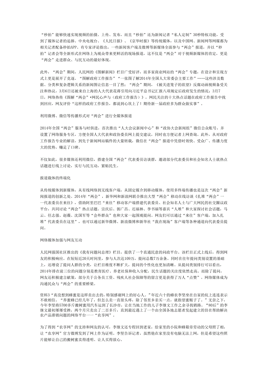国家公务员申论模拟试卷932.docx_第2页