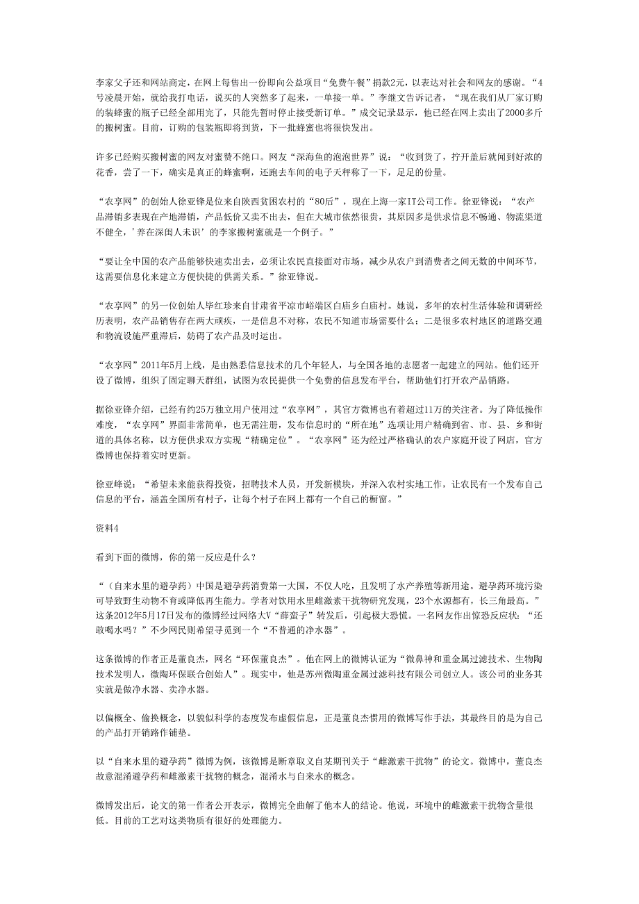 国家公务员申论模拟试卷932.docx_第3页