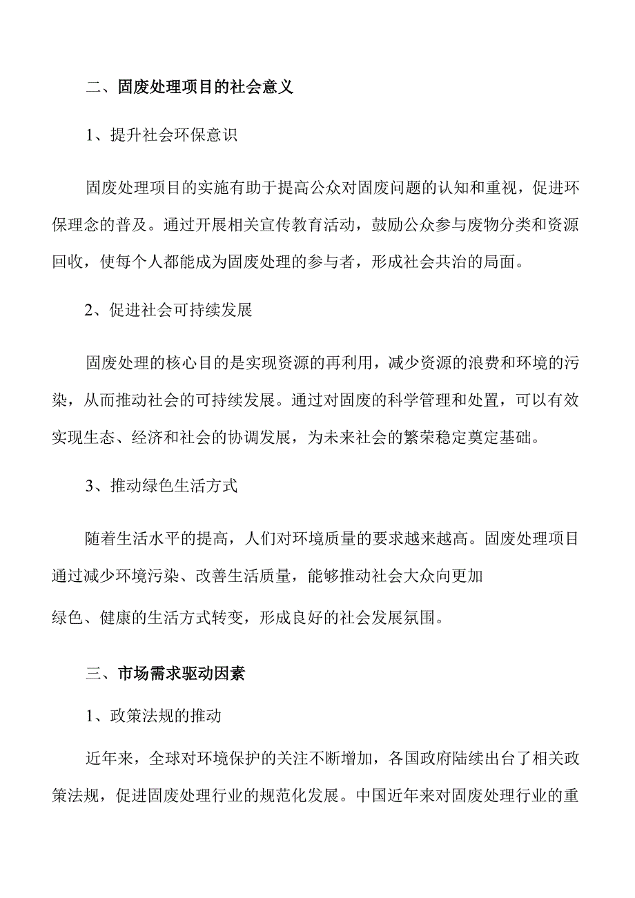 固废处理项目可行性分析报告.docx_第3页