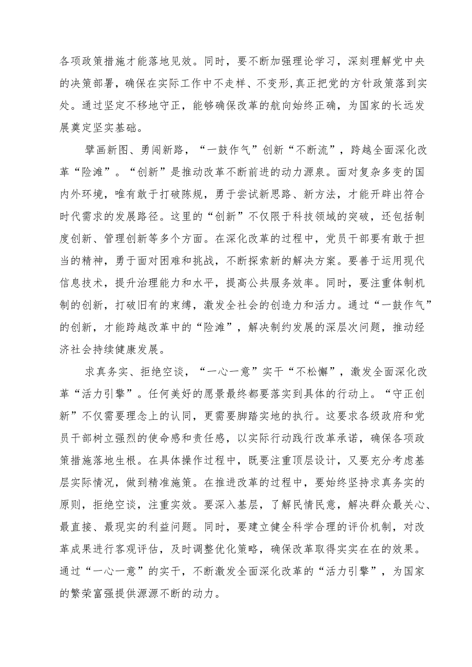学习贯彻《必须坚持守正创新》心得体会5篇（精选版）.docx_第2页