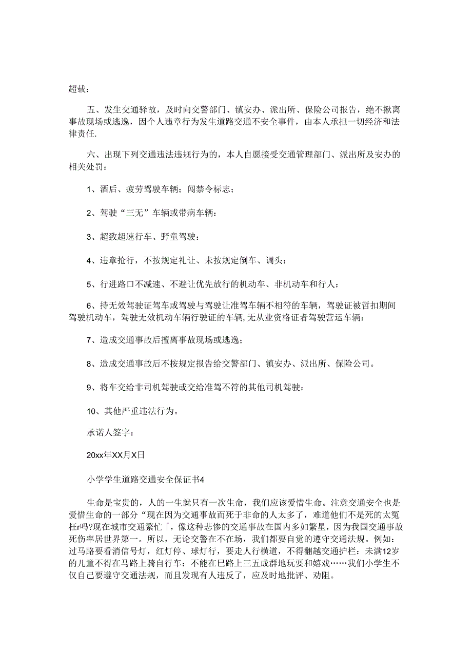 小学学生道路交通安全保证书.docx_第3页