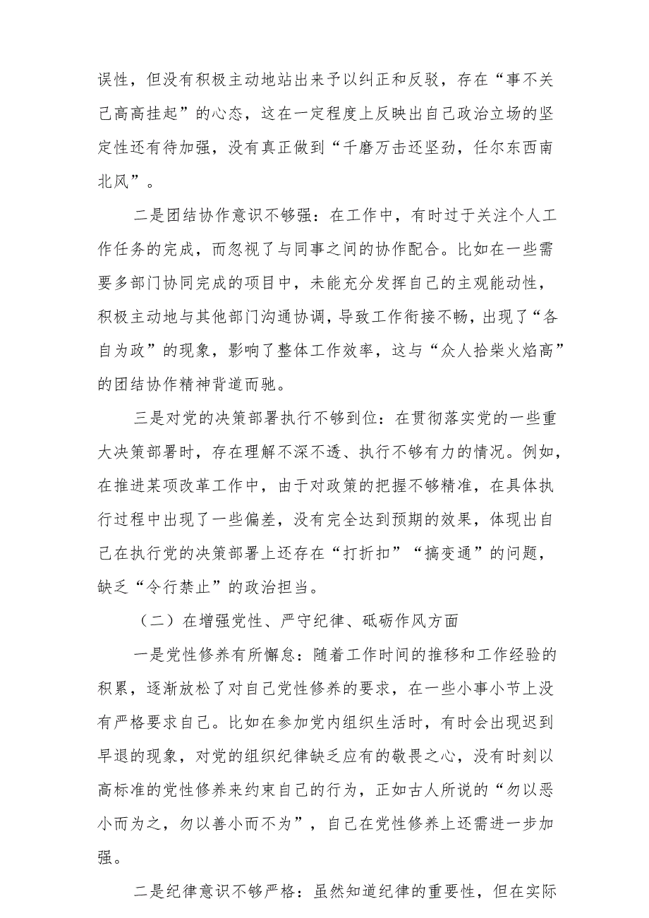 开展2025年带头增强党性、严守纪律、砥砺作风方面等“四个方面”个人检视检查材料7篇（最新版）.docx_第2页