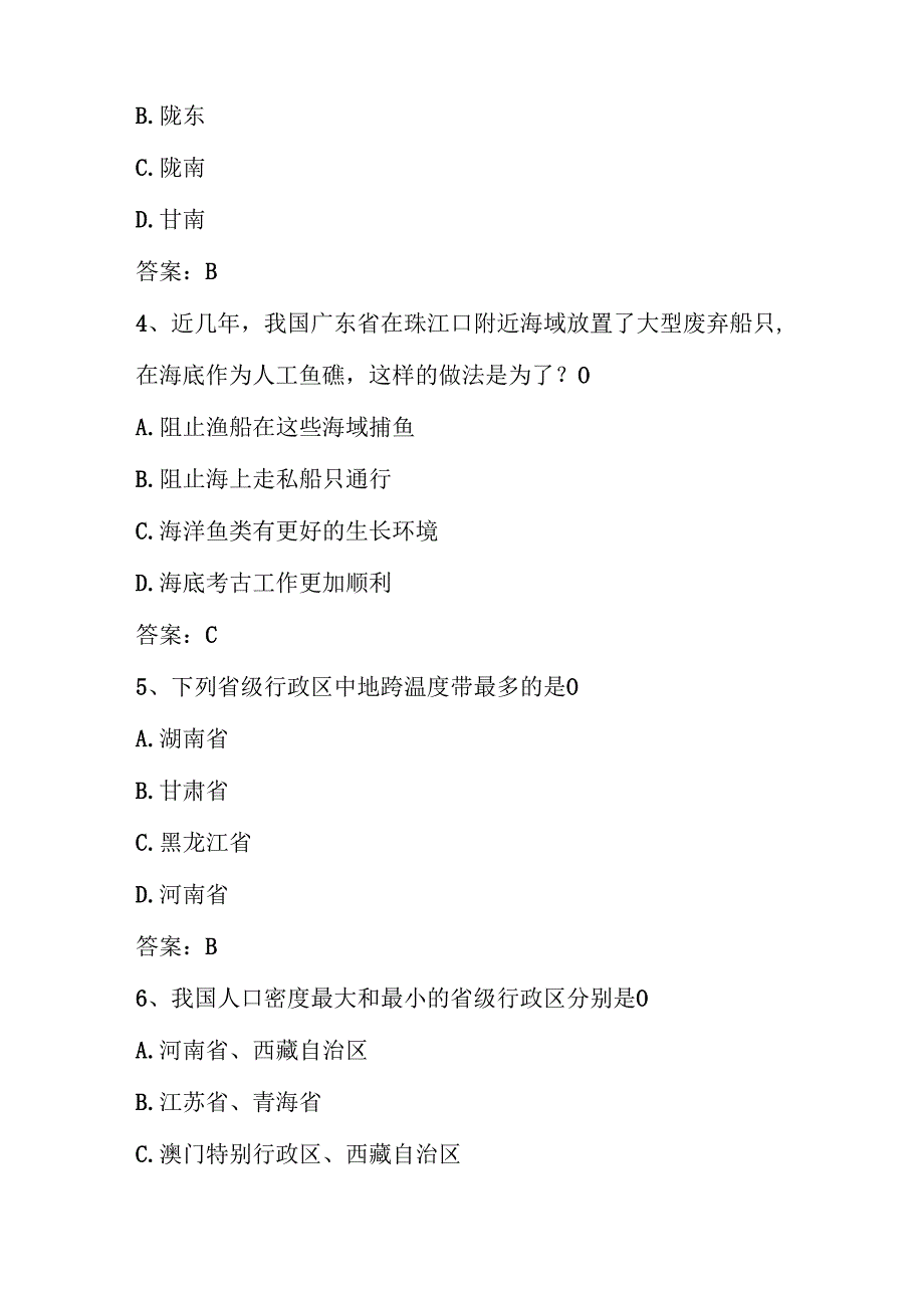 2025年第六全国国家版图知识测试竞赛题库（附答案）.docx_第2页