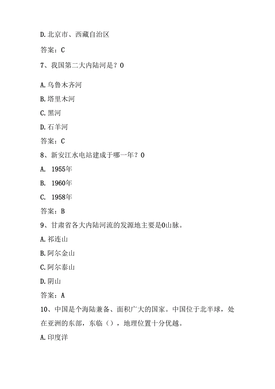 2025年第六全国国家版图知识测试竞赛题库（附答案）.docx_第3页