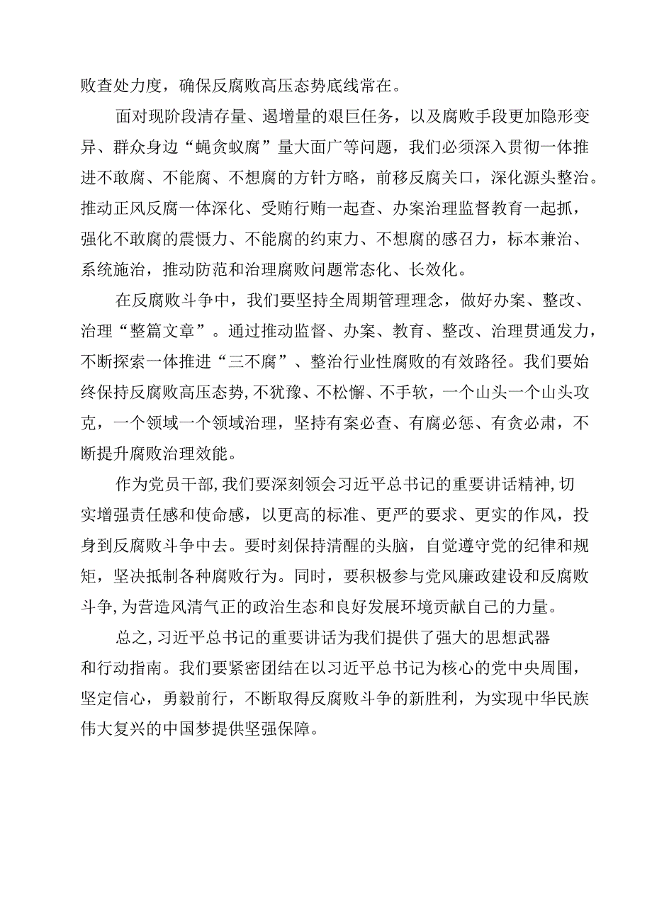 学习贯彻二十中央纪委四次全会重要精神心得体会交流发言【4篇】供参考.docx_第2页