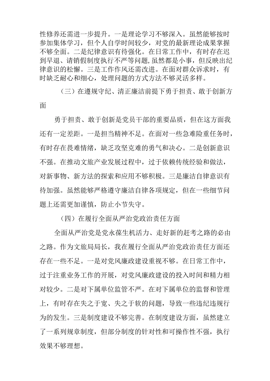 县文旅局局长2025民主生活会“四个带头”对照检查材料（范文13篇）.docx_第3页