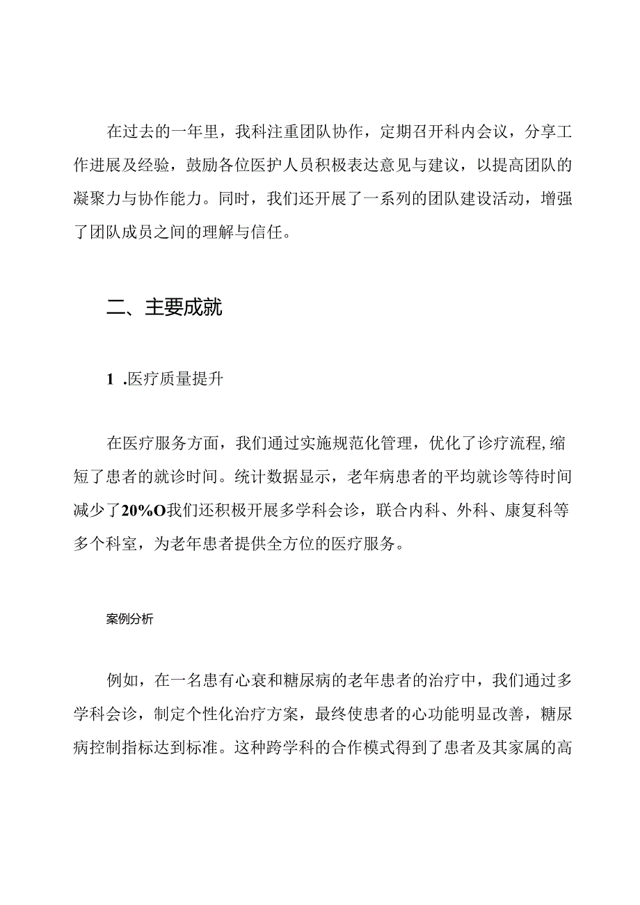 老年病科工作总结.docx_第2页