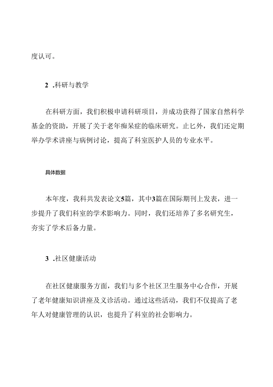 老年病科工作总结.docx_第3页