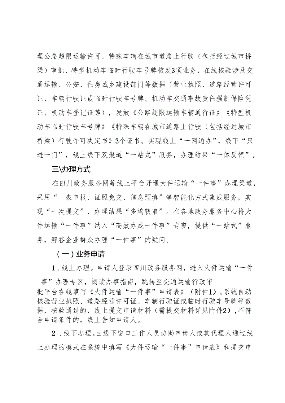 2025《四川省大件运输“一件事”实施方案》全文+附件+【解读】.docx_第2页