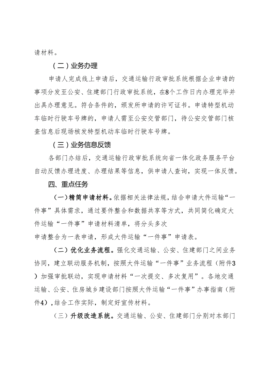 2025《四川省大件运输“一件事”实施方案》全文+附件+【解读】.docx_第3页