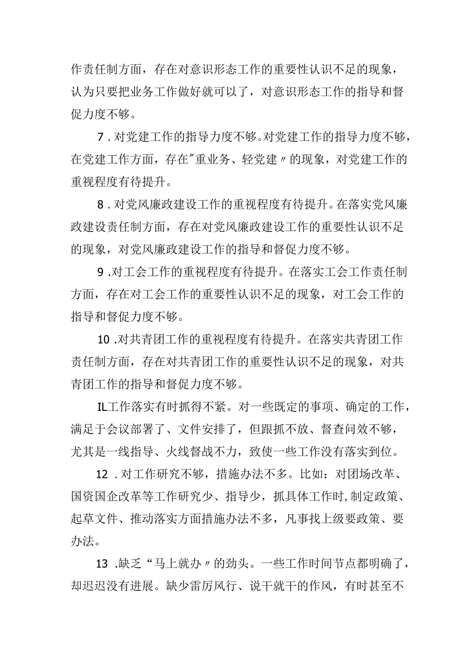 20242025民主生活会（组织生活会）相互批评意见建议.docx_第2页