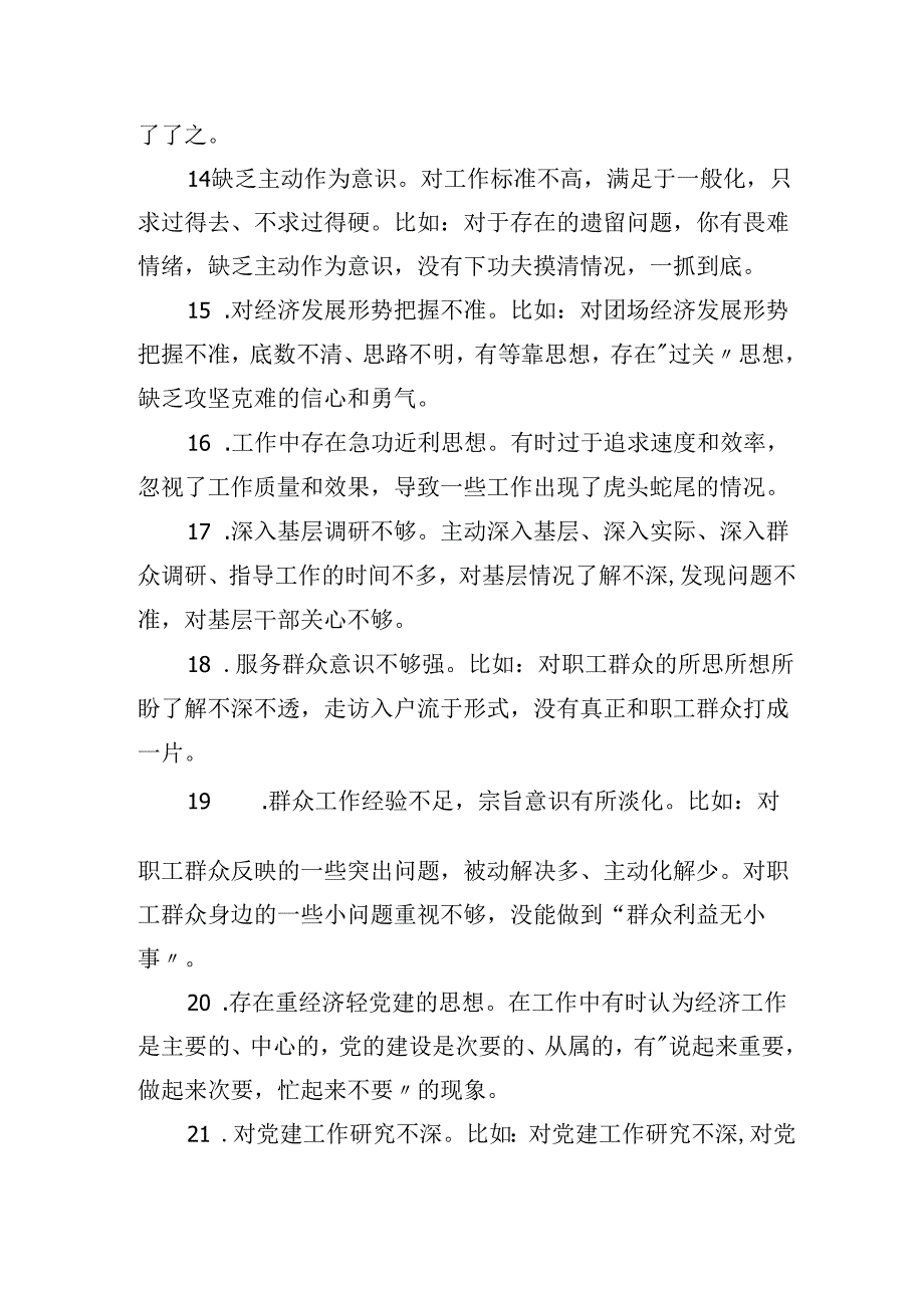 20242025民主生活会（组织生活会）相互批评意见建议.docx_第3页