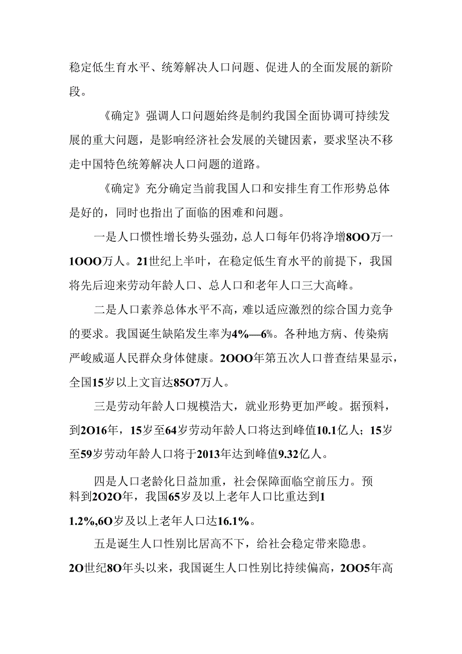 开创统筹解决人口问题的新局面.docx_第2页