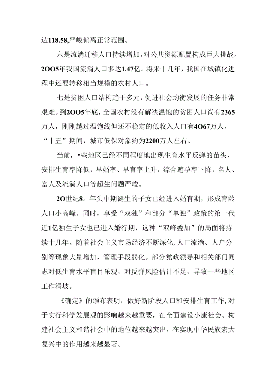 开创统筹解决人口问题的新局面.docx_第3页