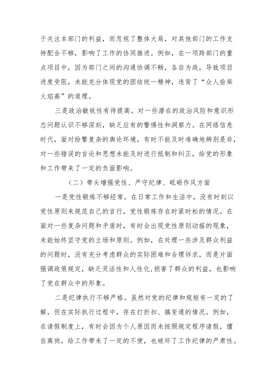 2024生活会带头在遵规守纪、清正廉洁前提下勇于担责、敢于创新方面等（四个带头）问题查摆对照检查剖析检查材料8篇合集.docx_第2页
