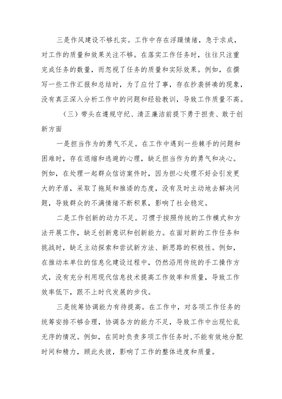 2024生活会带头在遵规守纪、清正廉洁前提下勇于担责、敢于创新方面等（四个带头）问题查摆对照检查剖析检查材料8篇合集.docx_第3页