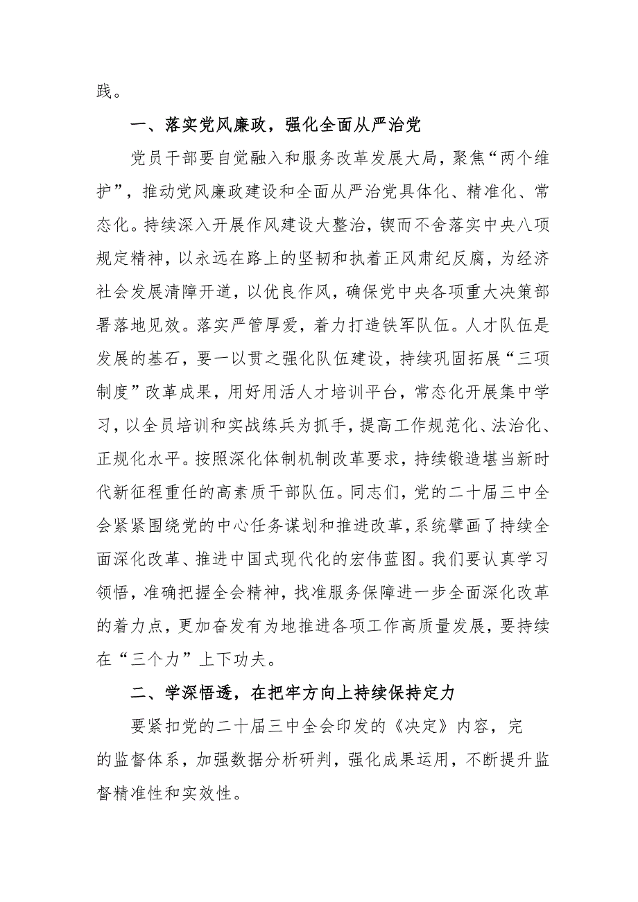 单位开展《学习二十三中全会精神》专题研讨班开班发言稿（9份）.docx_第2页