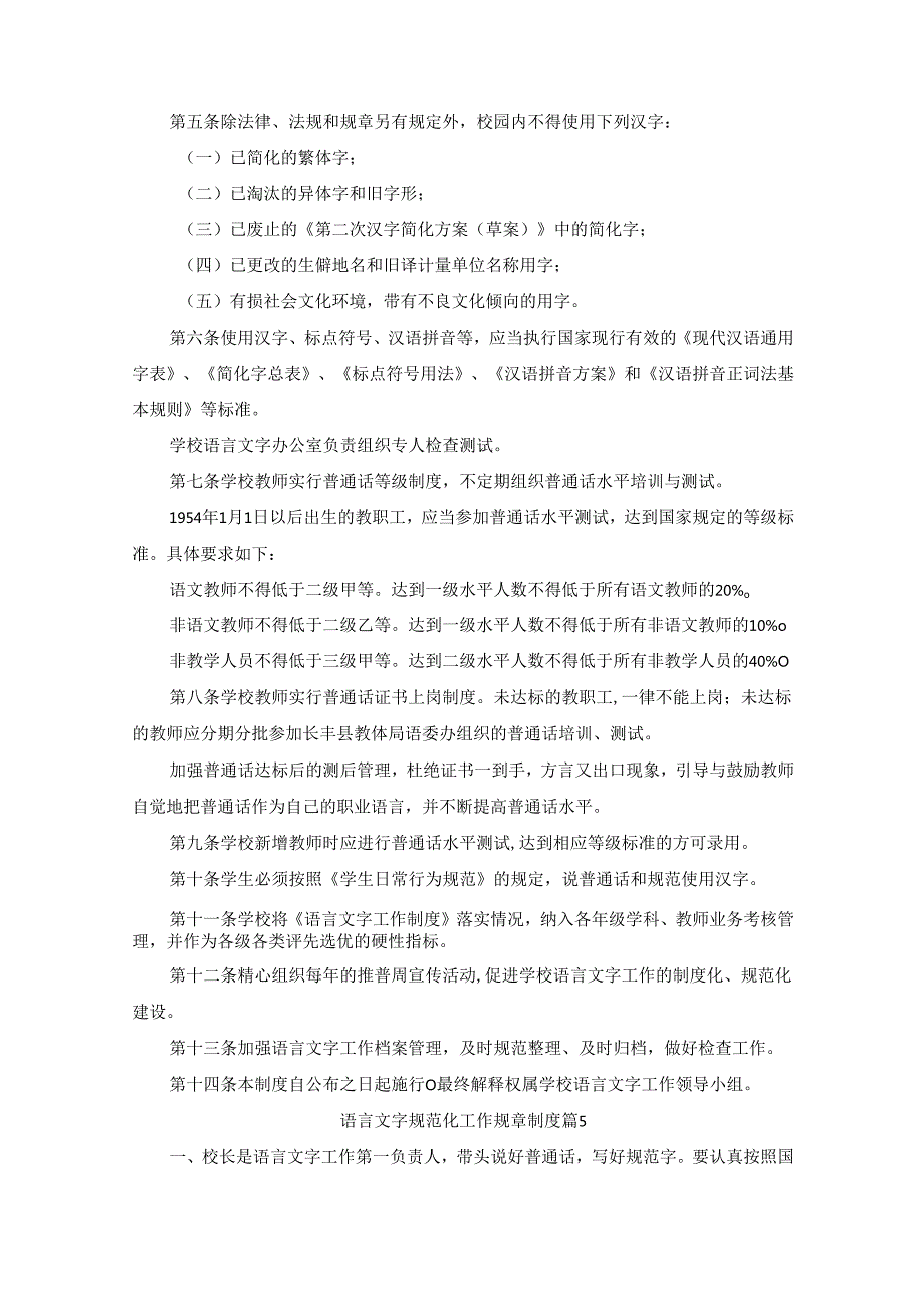 语言文字规范化工作规章制度.docx_第2页