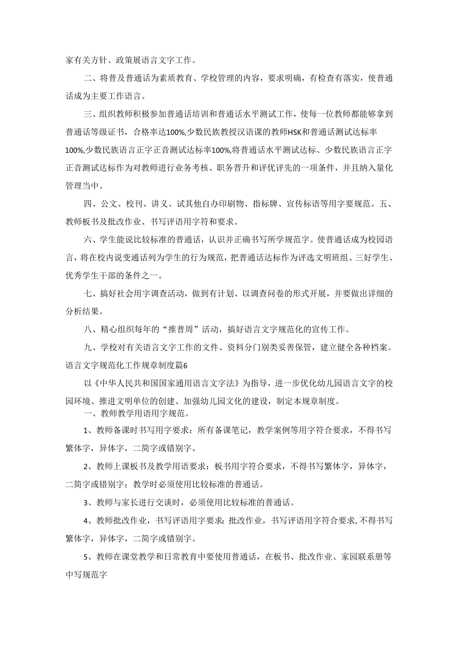 语言文字规范化工作规章制度.docx_第3页