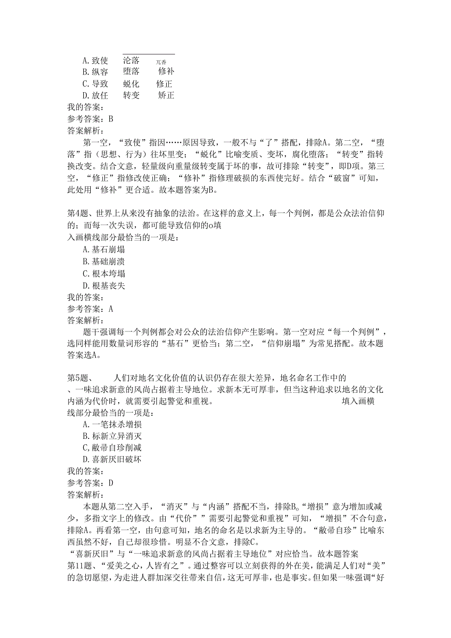 上海行政职业能力测验模拟65.docx_第2页
