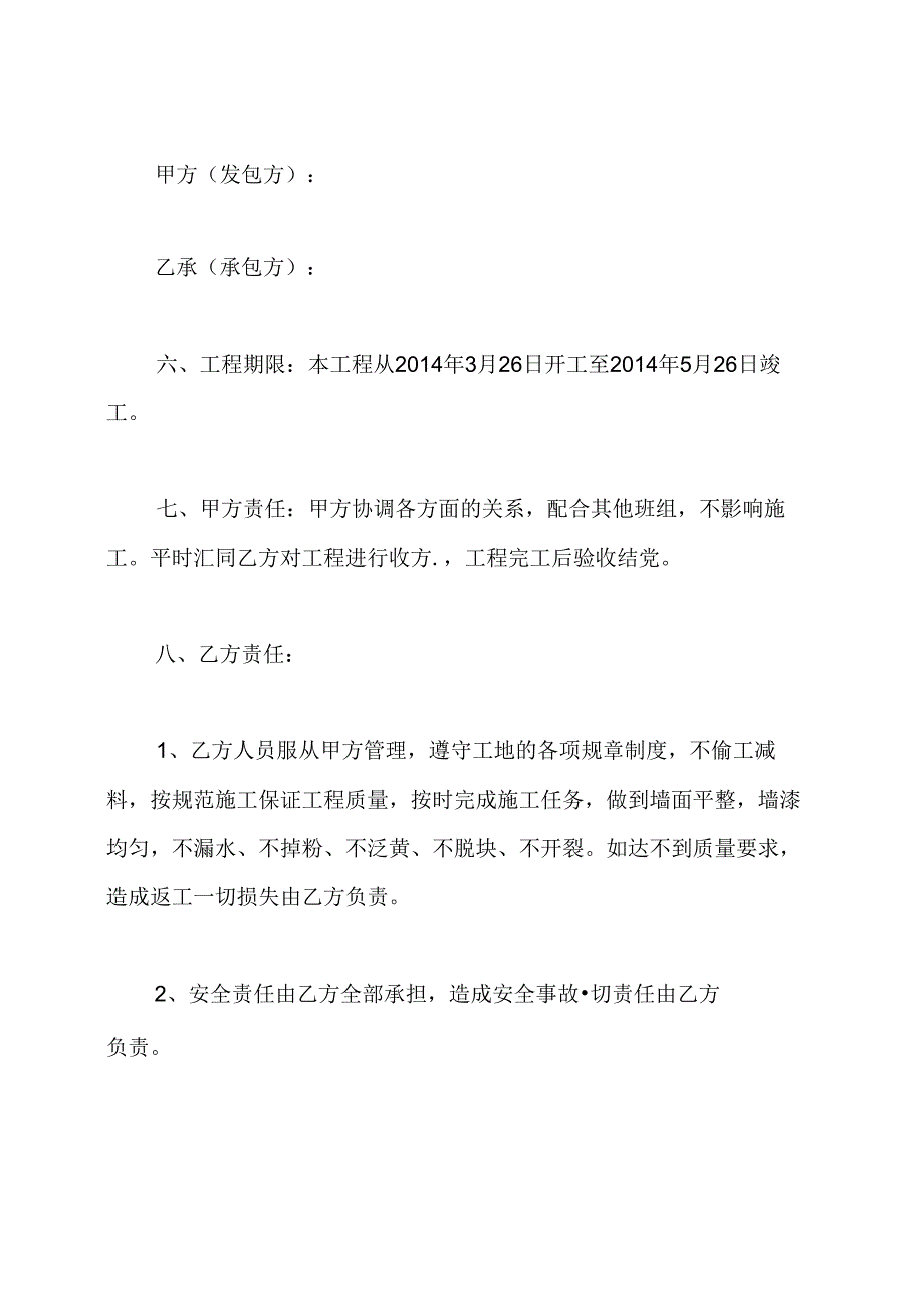 内墙涂料施工合同书.docx_第2页