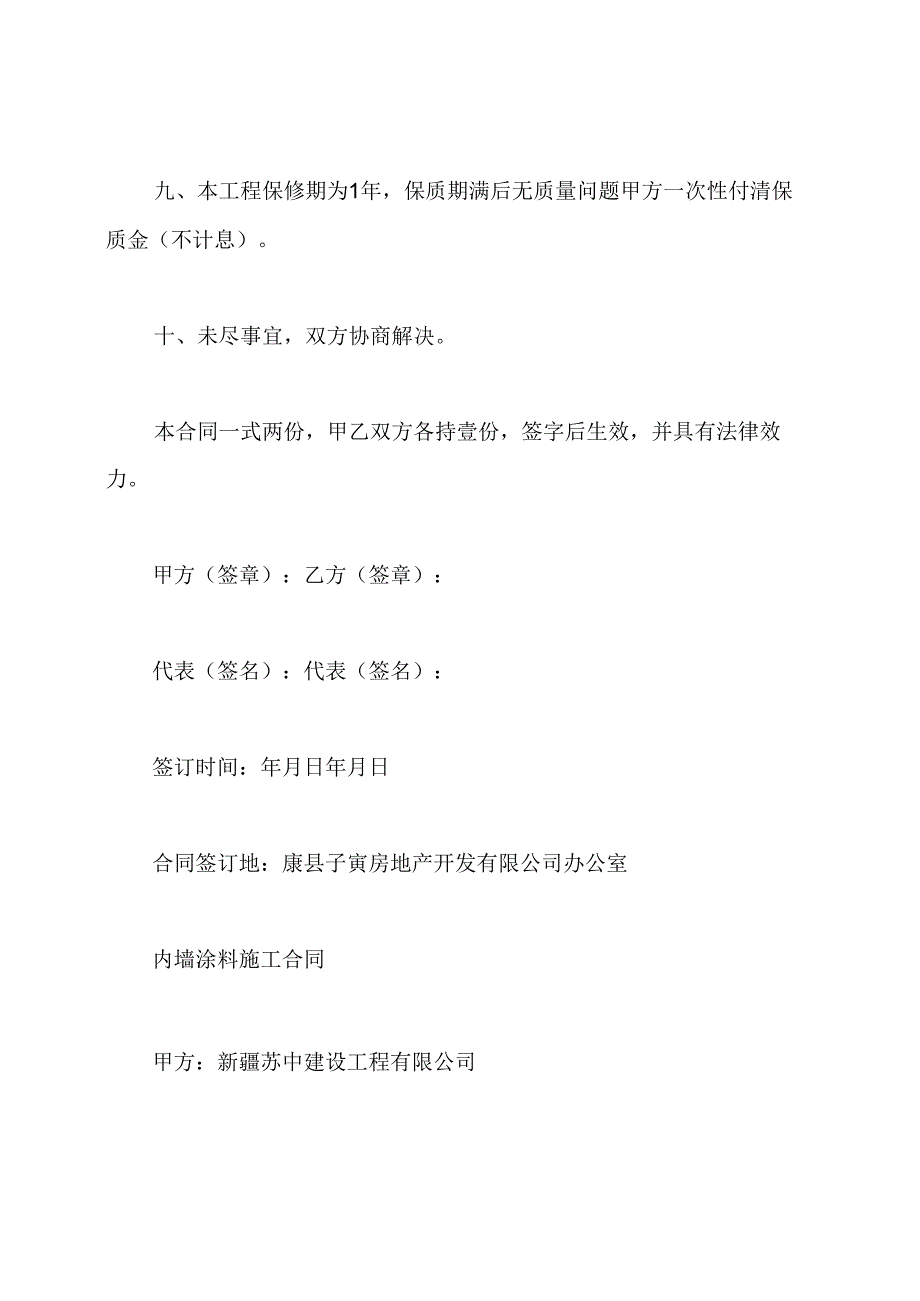 内墙涂料施工合同书.docx_第3页