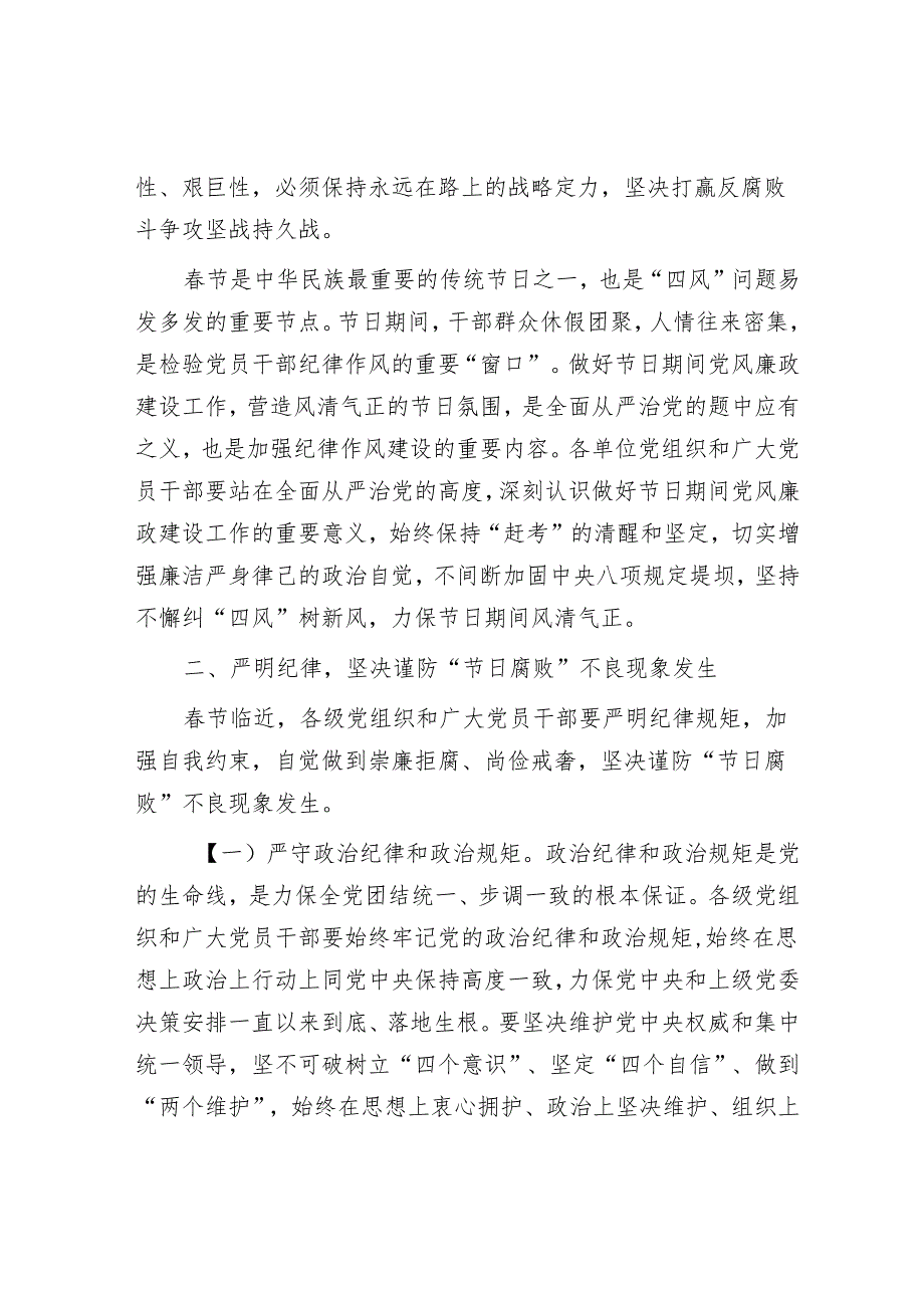 党委书记在2025年节廉政谈话会上的讲话.docx_第2页