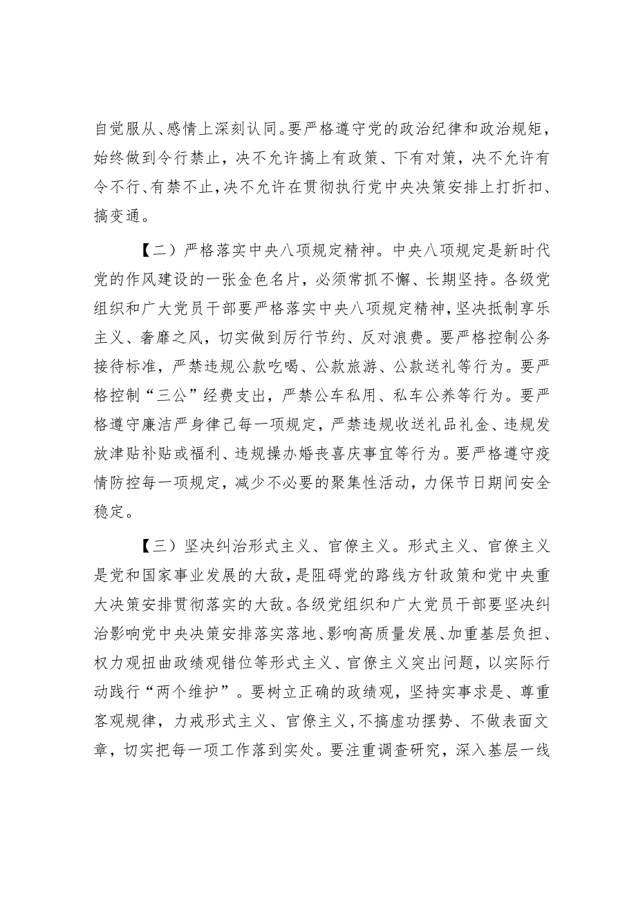 党委书记在2025年节廉政谈话会上的讲话.docx_第3页