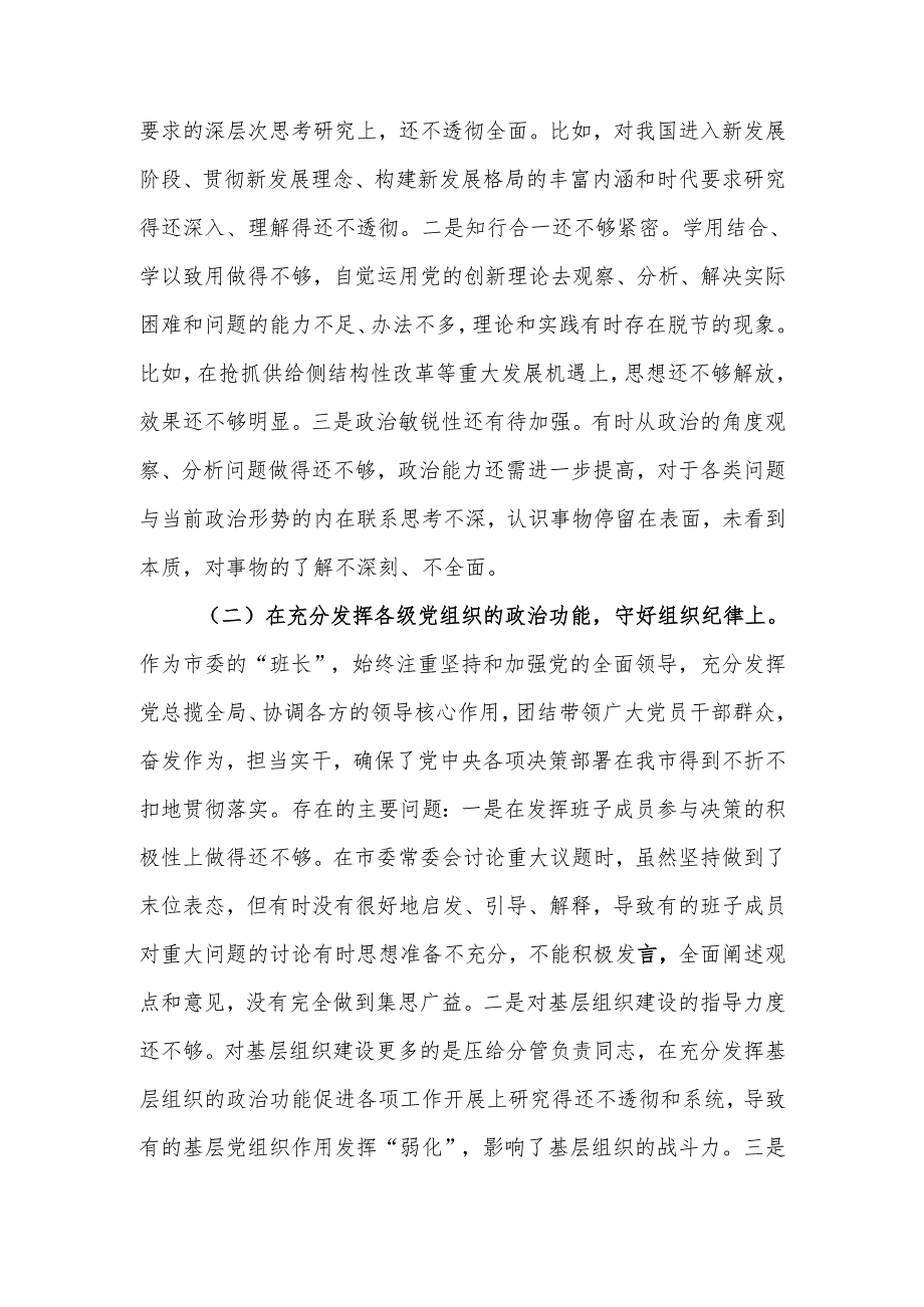 2024组织生活会个人对照检查（四个对照）.docx_第2页
