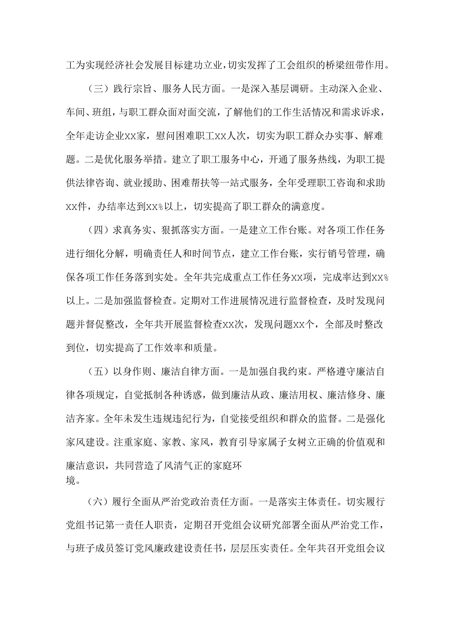 市总工会党组书记、市中级人民法院党组书记、院长2025年对照“四个带头”含个人情况、违纪行为为典型案例举一反三剖析检视发言材料2篇文.docx_第2页