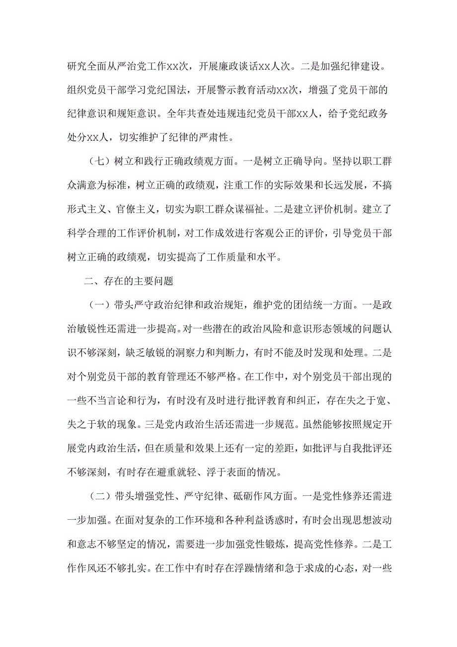 市总工会党组书记、市中级人民法院党组书记、院长2025年对照“四个带头”含个人情况、违纪行为为典型案例举一反三剖析检视发言材料2篇文.docx_第3页