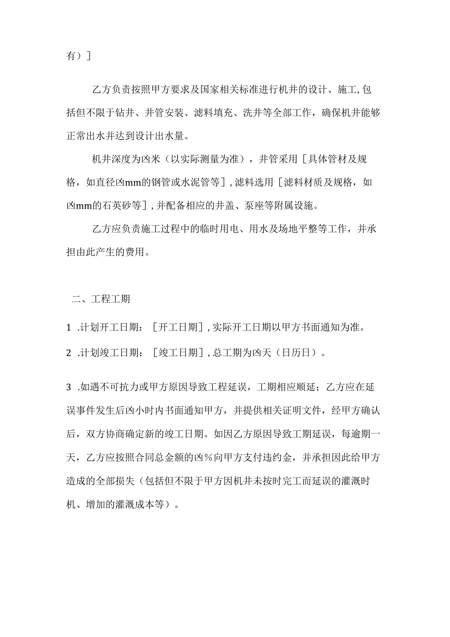 农业公司机井建设工程合同.docx_第2页