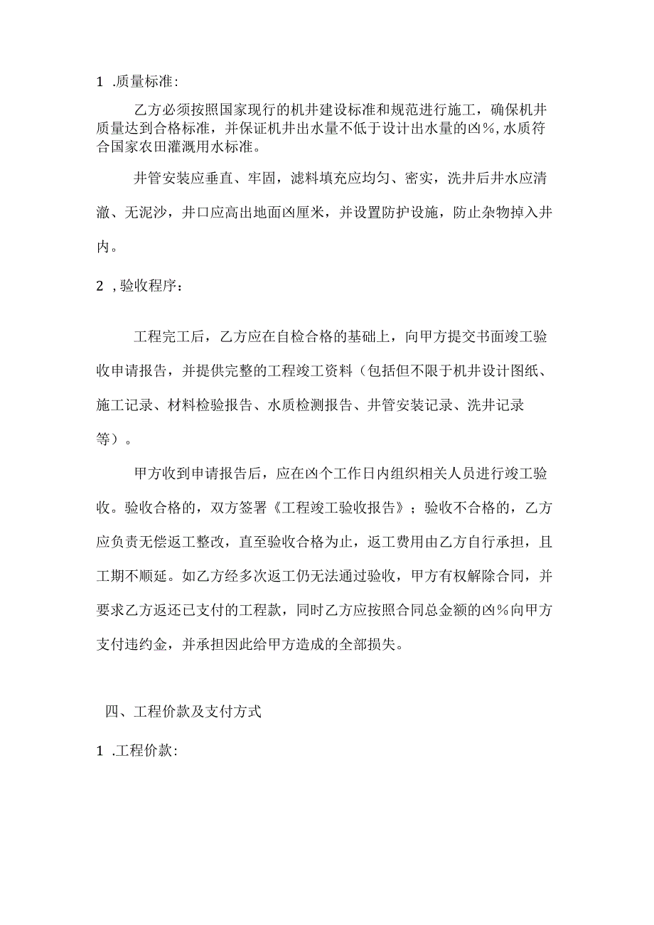 农业公司机井建设工程合同.docx_第3页