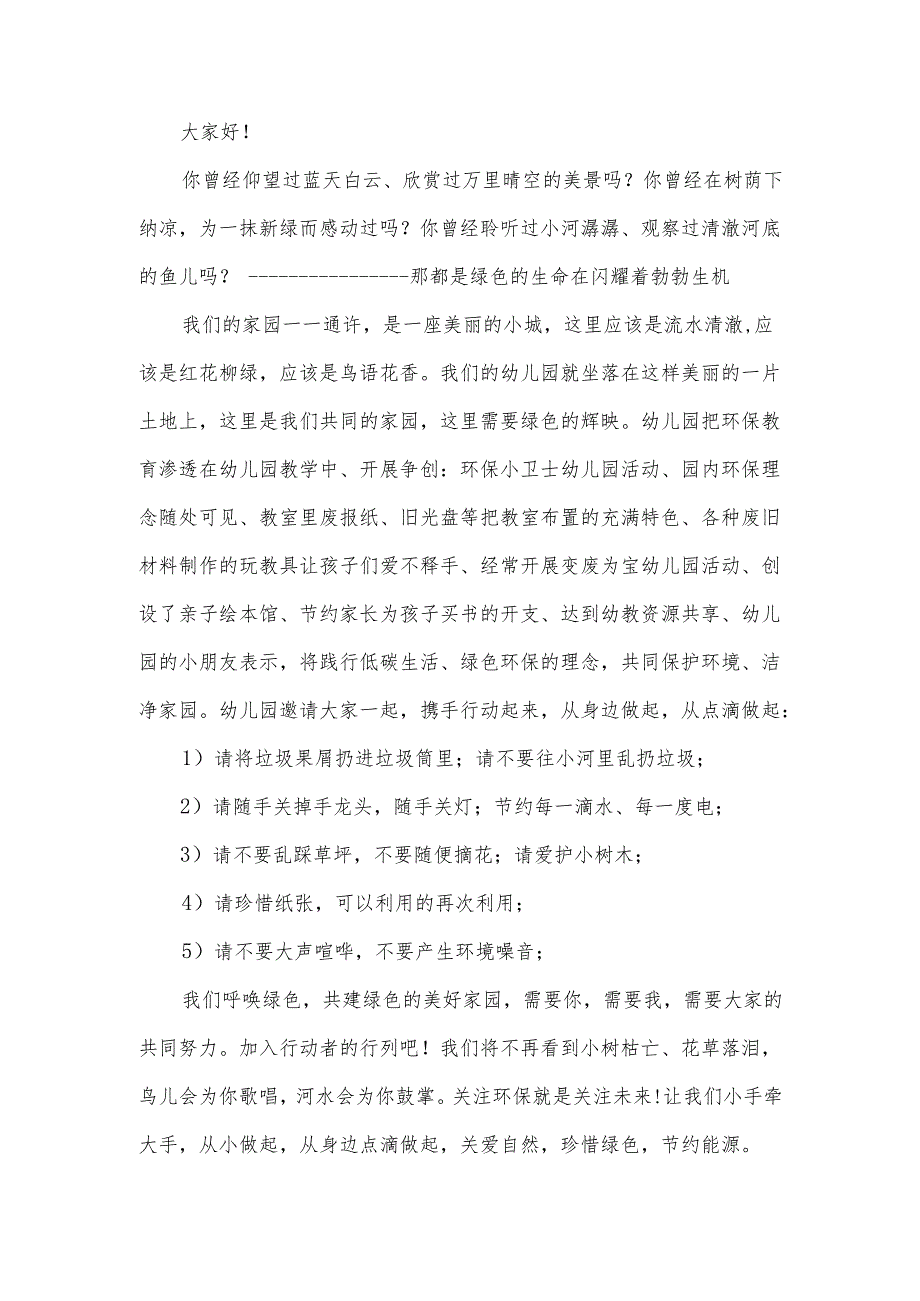 校园勤俭节约低碳环保倡议书7篇.docx_第3页